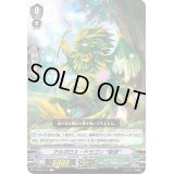 アルボロス・ドラゴン新芽【C】{V-SS05/131}《ネオネクタール》