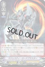〔状態B〕マジェスティ・ロードブラスター【SDS】{V-SS06/001}《ロイヤルパラディン》