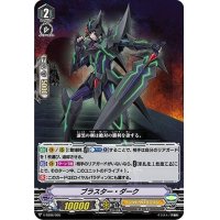 〔状態A-〕「RRR仕様」ブラスター・ダーク【SDS】{V-SS06/005}《シャドウパラディン》