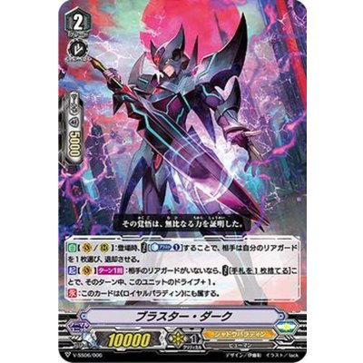 画像1: ブラスター・ダーク【SDS】{V-SS06/006}《シャドウパラディン》