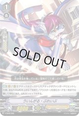〔状態B〕ういんがる・ぶれいぶ【SDS】{V-SS06/008}《ロイヤルパラディン》