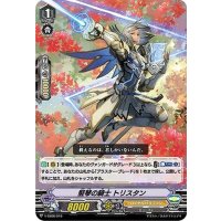 竪琴の騎士トリスタン【SDS】{V-SS06/010}《ロイヤルパラディン》
