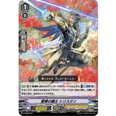 竪琴の騎士トリスタン【SDS】{V-SS06/010}《ロイヤルパラディン》