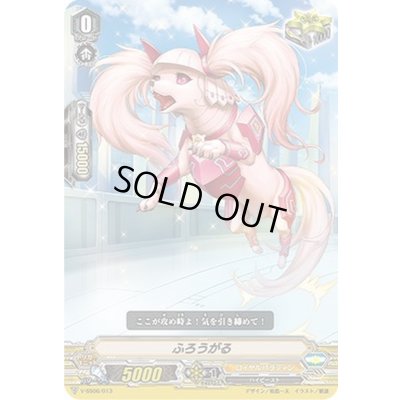画像1: ふろうがる【SDS】{V-SS06/013}《ロイヤルパラディン》