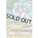 未来の騎士リュー【SDS】{V-SS06/014}《ロイヤルパラディン》