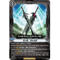 〔状態A-〕「RRR仕様」光と影、交わる刻【SDS】{V-SS06/017}《ロイヤルパラディン》
