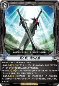 〔状態B〕「RRR仕様」光と影、交わる刻【SDS】{V-SS06/017}《ロイヤルパラディン》