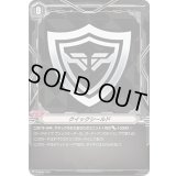 クイックシールド【SDS】{V-SS06/TI01}《ブリッツオーダー》