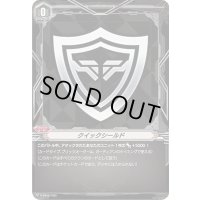 クイックシールド【SDS】{V-SS06/TI01}《ブリッツオーダー》