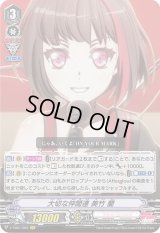 〔状態B〕大切な仲間達美竹蘭【VR】{V-TB01/002}《BanGDream!》