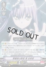 〔状態B〕青薔薇の歌姫湊友希那【VR】{V-TB01/004}《BanGDream!》