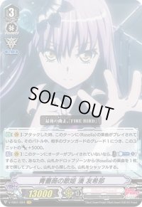 〔状態B〕青薔薇の歌姫湊友希那【VR】{V-TB01/004}《BanGDream!》