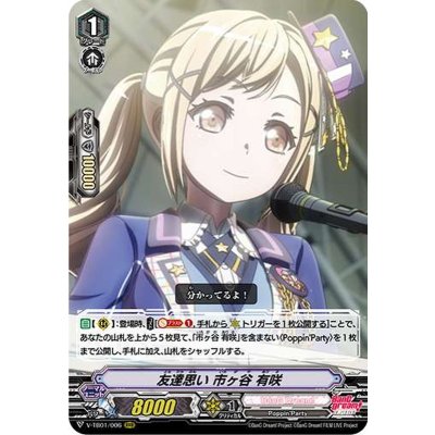 友達思い市ヶ谷有咲【RRR】{V-TB01/006}《BanGDream!》