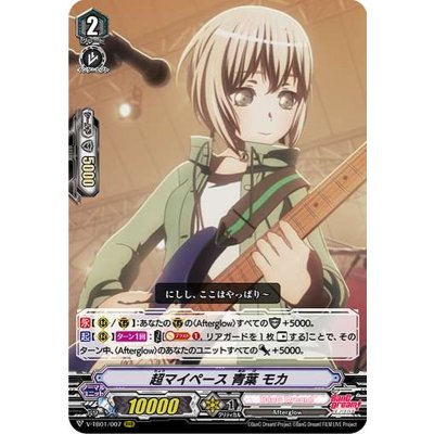 超マイペース青葉モカ【RRR】{V-TB01/007}《BanGDream!》