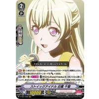 ストイックアイドル白鷺千聖【RRR】{V-TB01/008}《BanGDream!》