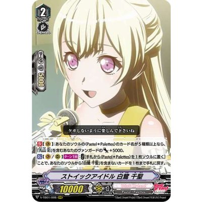 ストイックアイドル白鷺千聖【RRR】{V-TB01/008}《BanGDream!》