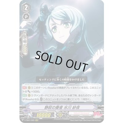 画像1: 静寂の奏者氷川紗夜【RRR】{V-TB01/009}《BanGDream!》