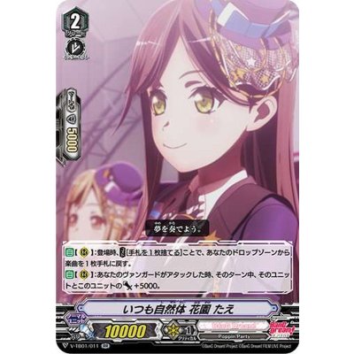 いつも自然体花園たえ【RR】{V-TB01/011}《BanGDream!》