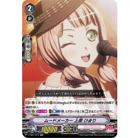ムードメーカー上原ひまり【RR】{V-TB01/012}《BanGDream!》