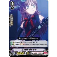迸る情熱今井リサ【RR】{V-TB01/014}《BanGDream!》