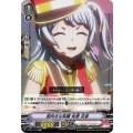 前向きな笑顔松原花音【RR】{V-TB01/015}《BanGDream!》