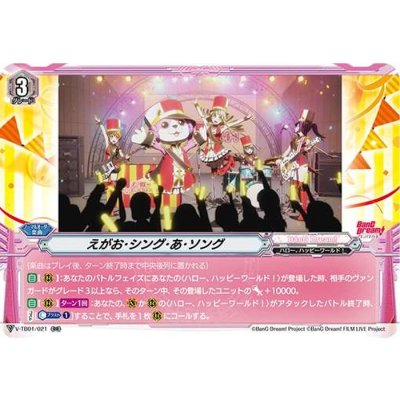 えがお・シング・あ・ソング【RR】{V-TB01/021}《BanGDream!》