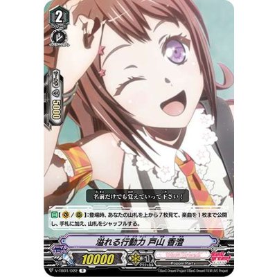 (ホロ)溢れる行動力戸山香澄【R】{V-TB01/022}《BanGDream!》