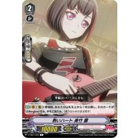 (ホロ)熱いハート美竹蘭【R】{V-TB01/024}《BanGDream!》