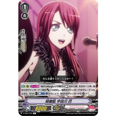 (ホロ)姉御肌宇田川巴【R】{V-TB01/025}《BanGDream!》
