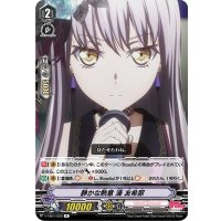 (ホロ)静かな熱意湊友希那【R】{V-TB01/028}《BanGDream!》