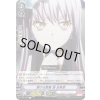 静かな熱意湊友希那【R】{V-TB01/028}《BanGDream!》
