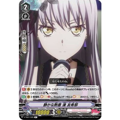 (ホロ)静かな熱意湊友希那【R】{V-TB01/028}《BanGDream!》