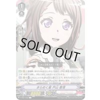 (ホロ)きらめく星戸山香澄【C】{V-TB01/032}《BanGDream!》