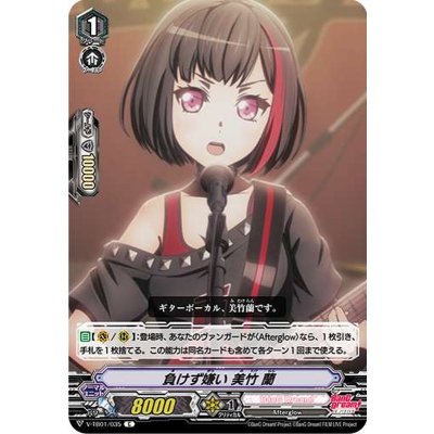 負けず嫌い美竹蘭【C】{V-TB01/035}《BanGDream!》