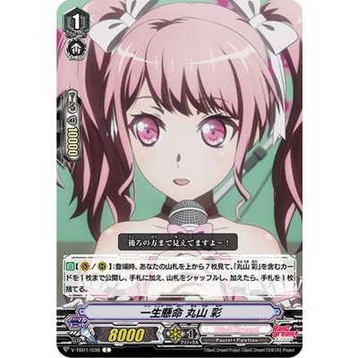 一生懸命丸山彩【C】{V-TB01/038}《BanGDream!》