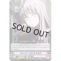 〔状態B〕(ホロ)染まりゆく世界湊友希那【C】{V-TB01/041}《BanGDream!》