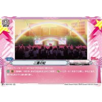 (ホロ)二重の虹【C】{V-TB01/052}《BanGDream!》