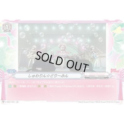 画像1: (ホロ)しゅわりん☆どり?みん【C】{V-TB01/056}《BanGDream!》