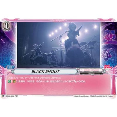 (ホロ)BLACKSHOUT【C】{V-TB01/058}《BanGDream!》