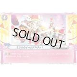 (ホロ)えがおのオーケストラっ！【C】{V-TB01/060}《BanGDream!》