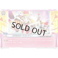 (ホロ)えがおのオーケストラっ！【C】{V-TB01/060}《BanGDream!》