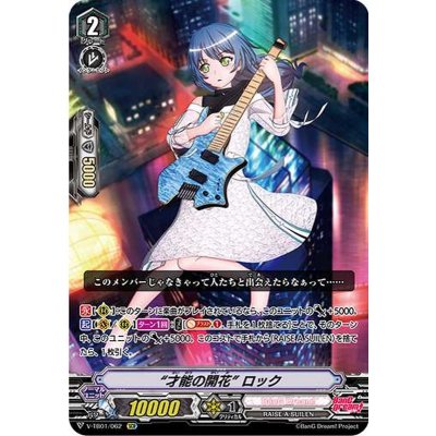 才能の開花ロック【SCR】{V-TB01/062}《BanGDream!》
