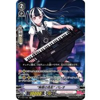 無限の色彩パレオ【SCR】{V-TB01/064}《BanGDream!》