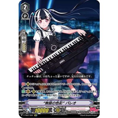 無限の色彩パレオ【SCR】{V-TB01/064}《BanGDream!》