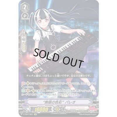 画像1: 無限の色彩パレオ【SCR】{V-TB01/064}《BanGDream!》