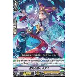 霊光の斎女キヌカ【TD】{V-TD05/005}《オラクルシンクタンク》