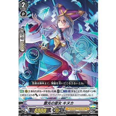 霊光の斎女キヌカ【TD】{V-TD05/005}《オラクルシンクタンク》