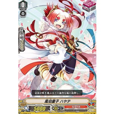 画像1: 風伯童子ハヤテ【TD】{V-TD06/013}《なるかみ》