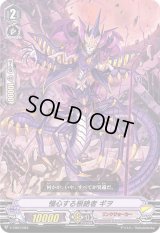 〔状態B〕「RRR仕様」慢心する根絶者ギヲ【TD】{V-TD07/004}《リンクジョーカー》