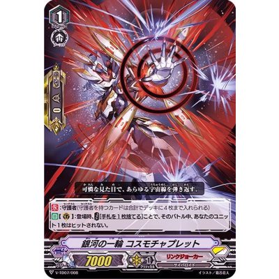 銀河の一輪コスモチャプレット【TD】{V-TD07/008}《リンクジョーカー》
